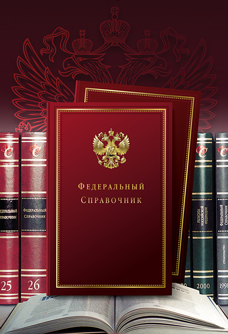 Компания "Позитрон" размещена в Федеральном справочнике РФ Компания "Позитрон" размещена в Федеральном справочнике РФ