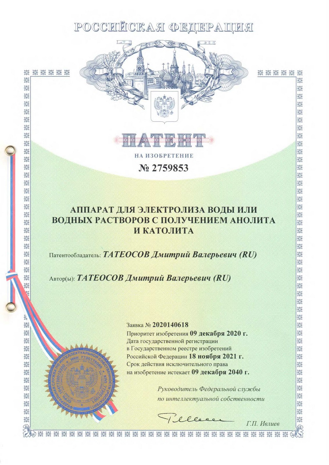 Патент 2759853 EL