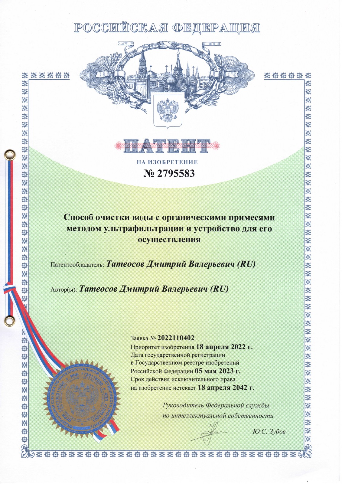 Патент 2795583 UF N