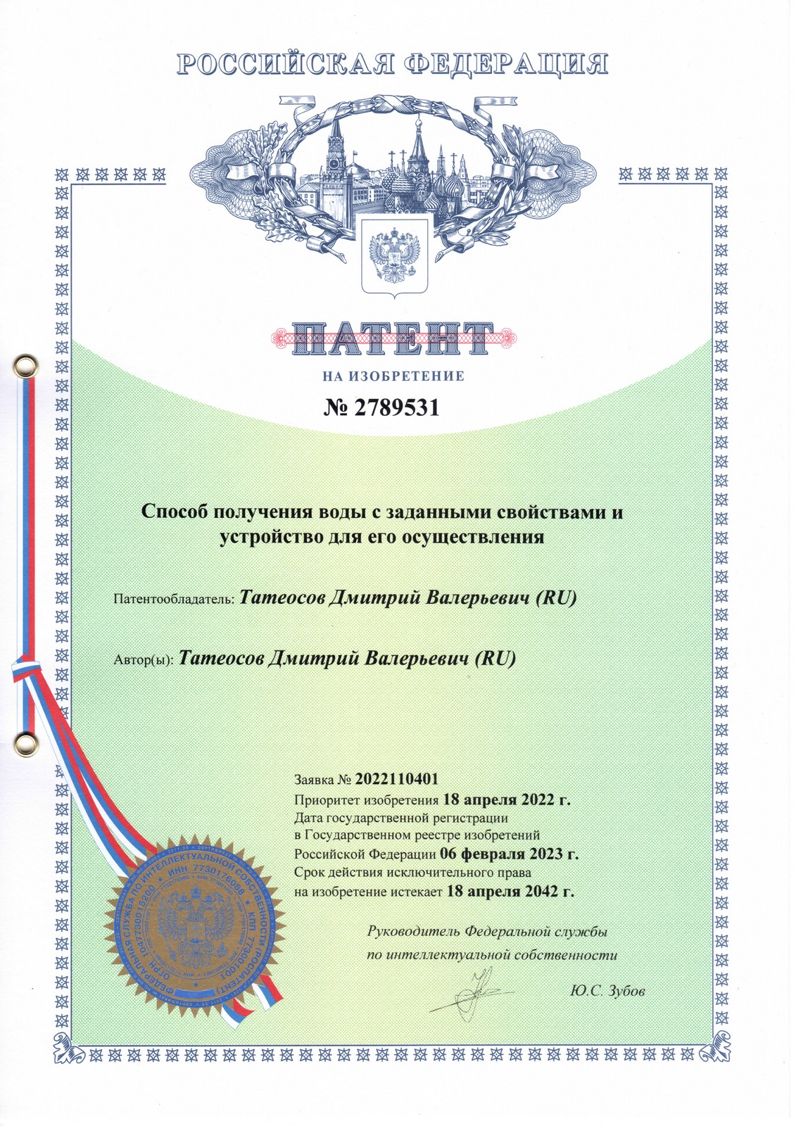 Патент №2789531 EL N